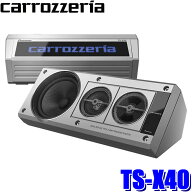 TS-X40 Pioneer パイオニア carrozzeria カロッツェリア バスレフ式3ウェイスピーカーシステム ボックス…
