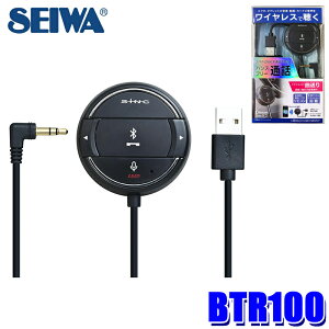 BTR100 �Z�C�� SEIWA Bluetooth AUX���V�[�o�[RM ���C�����X�� �n���Y�t���[�ʘb�\ USB���d�^�C�v �ԗp�i