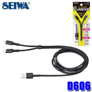 D606 �Z�C�� SEIWA Y��USB�P�[�u�� AtoC�{C �[�d��p �P�[�u����1m USB Type-A USB Type-C 5V2.4A�d�l