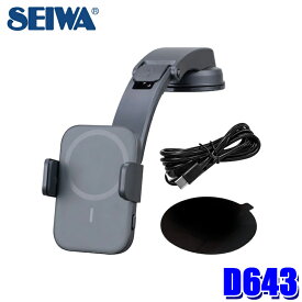 【8/18限定】最大3,000円OFFクーポン配布＆エントリーPT最大4倍　D643 セイワ SEIWA ダブルホールドスマホホルダーDB 吸盤取付 コード長：1.2m ワイヤレス充電 車用品