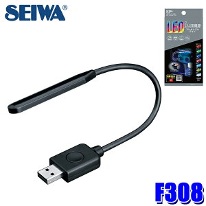 F308 �Z�C�� SEIWA USB�t���L���C�gRGB USB�d�� LED���C�g �ԗp�i