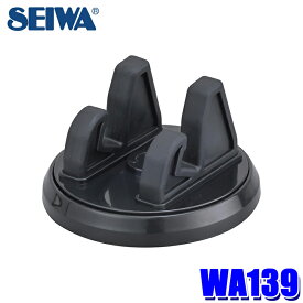 WA139 セイワ SEIWA スマホスタンド ダッシュボード貼り付け コードフック付き 向き調節可能 取付簡単 車用品