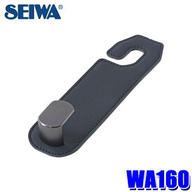 WA160 セイワ SEIWA レザー調シングルシートフック 1本 耐荷重約3kg 車用品