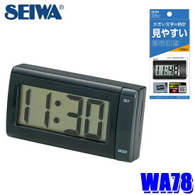 WA78 セイワ SEIWA ジャンボクロック 車載デジタル時計 着脱OK 粘着テープ 電池 大型液晶 オートカレンダー付き 車用品