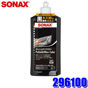 296100 SONAX �\�i�b�N�X �|���b�V�������b�N�X�J���[ �u���b�N500 ���n�h����p�J���[���b�N�X 500ml ���o��(����E���� �z���s��)