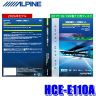 【9/15限定】最大3,000円OFFクーポン配布！HCE-E110A アルパイン 2026年度版 全国地図データ更新キット E…