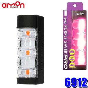 �y10/18����z�ő�3,000�~OFF�N�[�|���z�z���G���g���[PT�ő�4�{�@6912 amon �G�[���� PURPLE SAVER PRO(�p�[�v���Z�[�o�[ �v��) LED��~�\���� �h���J�o�[/�w�ʃ}�O�l�b�g�t ���H��ʖ@�{�s�K���K���i 