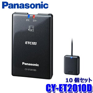 �y8/20����z�ő�3,000�~OFF�N�[�|���z�z�ICY-ET2010D Panasonic �p�i�\�j�b�N ETC2.0�ԍڊ� �A���e�i�����^ �J�[�i�r�A����p�^�C�v 10�Z�b�g �y�Z�b�g�A�b�v�����z