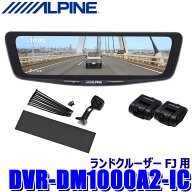 【9/10限定】最大3,000円OFFクーポン配布！DVR-DM1000A2-IC ALPINE アルパイン ドライブレコーダー搭載10…