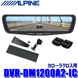 �y9/18����z�ő�3,000�~OFF�N�[�|���z�z���G���g���[PT�ő�4�{�@DVR-DM1200A2-IC ALPINE �A���p�C�� �h���C�u���R�[�_�[����12�^�f�W�^���~���[(�ԓ��p���A�J�������f��) �g���^ ZVG�n�J���[���N���X