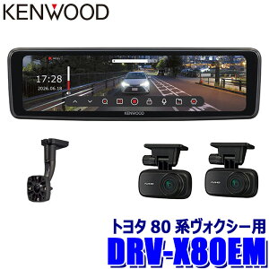 �y9/20����z�ő�3,000�~OFF�N�[�|���z�z�IDRV-X80EM�{SK-U02EM KENWOOD �P���E�b�h �f�W�^�����[���~���[�^�h���C�u���R�[�_�[ �~�����R X Series 10V�^�t�� �g���^ ZRR/ZWR8#�n���H�N�V�[�p