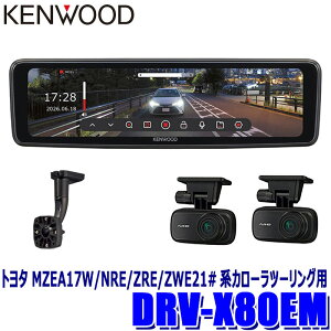 �y9/20����z�ő�3,000�~OFF�N�[�|���z�z�IDRV-X80EM�{SK-U02EM KENWOOD �P���E�b�h �f�W�^�����[���~���[�^�h���C�u���R�[�_�[ �~�����R X Series 10V�^�t�� �g���^ �J���[���c�[�����O�p