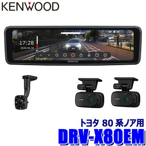 �y9/20����z�ő�3,000�~OFF�N�[�|���z�z�IDRV-X80EM�{SK-U02EM KENWOOD �P���E�b�h �f�W�^�����[���~���[�^�h���C�u���R�[�_�[ �~�����R X Series 10V�^�t�� �g���^ ZRR/ZWR8#�n�m�A�p