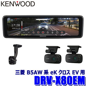 �y9/20����z�ő�3,000�~OFF�N�[�|���z�z�IDRV-X80EM�{SK-U02EM KENWOOD �P���E�b�h �f�W�^�����[���~���[�^�h���C�u���R�[�_�[ �~�����R X Series 10V�^�t�� �O�H B5AW�neK�N���XEV(R4/6�`)�p