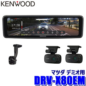 �y9/20����z�ő�3,000�~OFF�N�[�|���z�z�IDRV-X80EM�{SK-U02EM KENWOOD �P���E�b�h �f�W�^�����[���~���[�^�h���C�u���R�[�_�[ �~�����R X Series 10V�^�t�� �}�c�_ DJLFS�n�f�~�I(H30/8�`R1/7)�p