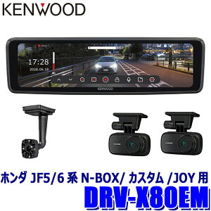 �y9/20����z�ő�3,000�~OFF�N�[�|���z�z�IDRV-X80EM�{SK-H01EM KENWOOD �P���E�b�h �f�W�^�����[���~���[�^�h���C�u���R�[�_�[ �~�����R X Series 10V�^�t�� �z���_ JF5/6�nN-BOX/�J�X�^��/JOY�p