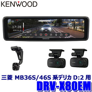 �y9/20����z�ő�3,000�~OFF�N�[�|���z�z�IDRV-X80EM�{SK-S01EM KENWOOD �P���E�b�h �f�W�^�����[���~���[�^�h���C�u���R�[�_�[ �~�����R X Series 10V�^�t�� �O�H MB36S/46S�n�f���JD:2�p