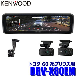 �y9/20����z�ő�3,000�~OFF�N�[�|���z�z�IDRV-X80EM�{SK-U02EM KENWOOD �P���E�b�h �f�W�^�����[���~���[�^�h���C�u���R�[�_�[ �~�����R X Series 10V�^�t�� �g���^ MXWH/ZVW6#�n�v���E�X(R5/1�`)�p
