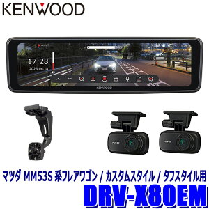�y9/20����z�ő�3,000�~OFF�N�[�|���z�z�IDRV-X80EM�{SK-S01EM KENWOOD �P���E�b�h �f�W�^�����[���~���[�^�h���C�u���R�[�_�[ �~�����R X Series 10V�^�t�� �}�c�_ �t���A���S��/�J�X�^���X�^�C���p