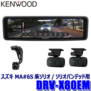 �y9/20����z�ő�3,000�~OFF�N�[�|���z�z�IDRV-X80EM�{SK-S01EM KENWOOD �P���E�b�h �f�W�^�����[���~���[�^�h���C�u���R�[�_�[ �~�����R X Series 10V�^�t�� �X�Y�L MA#6S�n�\���I/�\���I�o���f�b�h�p