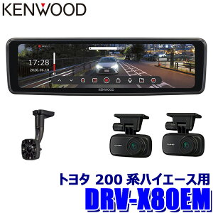 �y9/20����z�ő�3,000�~OFF�N�[�|���z�z�IDRV-X80EM�{SK-U02EM KENWOOD �P���E�b�h �f�W�^�����[���~���[�^�h���C�u���R�[�_�[ �~�����R X Series 10V�^�t�� �g���^ GDH/KDH/TRH20#K/V�n�n�C�G�[�X�p