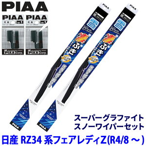���Y �t�F�A���f�BZ RZ34�n(R4/8�`)�p �Ĕ�11/8 WG53W�{WG48W�{SH-1�{SH-1 PIAA �s�A �X�[�p�[�O���t�@�C�g�X�m�[���C�p�[�Z�b�g