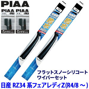 ���Y �t�F�A���f�BZ RZ34�n(R4/8�`)�p �Ĕ�53B/45B FSS53BW�{FSS45BW�{SH-1�{SH-1 PIAA �s�A �t���b�g�X�m�[�V���R�[�g���C�p�[�Z�b�g