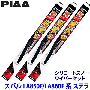 �X�o�� �X�e�� LA850F/LA860F�n(R7/6�`)�p �Ĕ�12/3/1KT WSC55W�{WSC34W�{WSC30KWT PIAA �s�A �V���R�[�g�X�m�[���C�p�[�Z�b�g