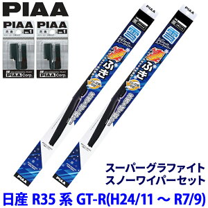 �y10/25����z�ő�3,000�~OFF�N�[�|���z�z�I���Y GT-R R35�n(H24/11�`R7/9)�p �Ĕ�12/11 WG55W�{WG53W�{SH-1�{SH-1 PIAA �s�A �X�[�p�[�O���t�@�C�g�X�m�[���C�p�[�Z�b�g