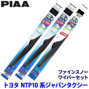 �g���^ �W���p���^�N�V�[ NTP10�n(H29/10�`)�p �Ĕ�12/6/3R FG55W�{FG43W+FG35RW PIAA �s�A �t�@�C���X�m�[���C�p�[�Z�b�g