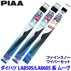 �y10/20����z�ő�3,000�~OFF�N�[�|���z�z�I�_�C�n�c ���[�� LA850S/LA860S�n(R7/6�`)�p �Ĕ�12/3/1R FG55W�{FG34W�{FG30RW PIAA �s�A �t�@�C���X�m�[���C�p�[�Z�b�g