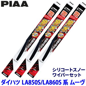 �_�C�n�c ���[�� LA850S/LA860S�n(R7/6�`)�p �Ĕ�12/3/1KT WSC55W�{WSC34W�{WSC30KWT PIAA �s�A �V���R�[�g�X�m�[���C�p�[�Z�b�g