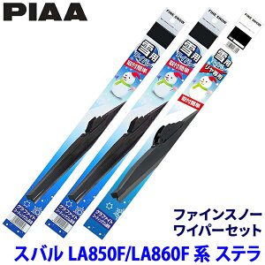 �y10/20����z�ő�3,000�~OFF�N�[�|���z�z�I�X�o�� �X�e�� LA850F/LA860F�n(R7/6�`)�p �Ĕ�12/3/1R FG55W�{FG34W�{FG30RW PIAA �s�A �t�@�C���X�m�[���C�p�[�Z�b�g