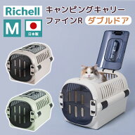 リッチェル Richell キャンピングキャリーファインR ダブルドア M アイボリー グレージュ グリーン 超小…