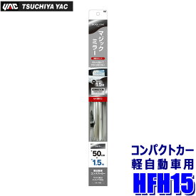 HFH15 槌屋ヤック YAC ハードコートフィルム 500mm×1.5m SI シルバー マジックミラータイプ 可視光線透過率16％ 紫外線カット率98％ 目隠し 遮光