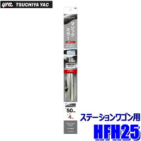 HFH25 槌屋ヤック YAC ハードコートフィルム 500mm×4m SI シルバー マジックミラータイプ 可視光線透過率16％ 紫外線カット率98％ 目隠し 遮光