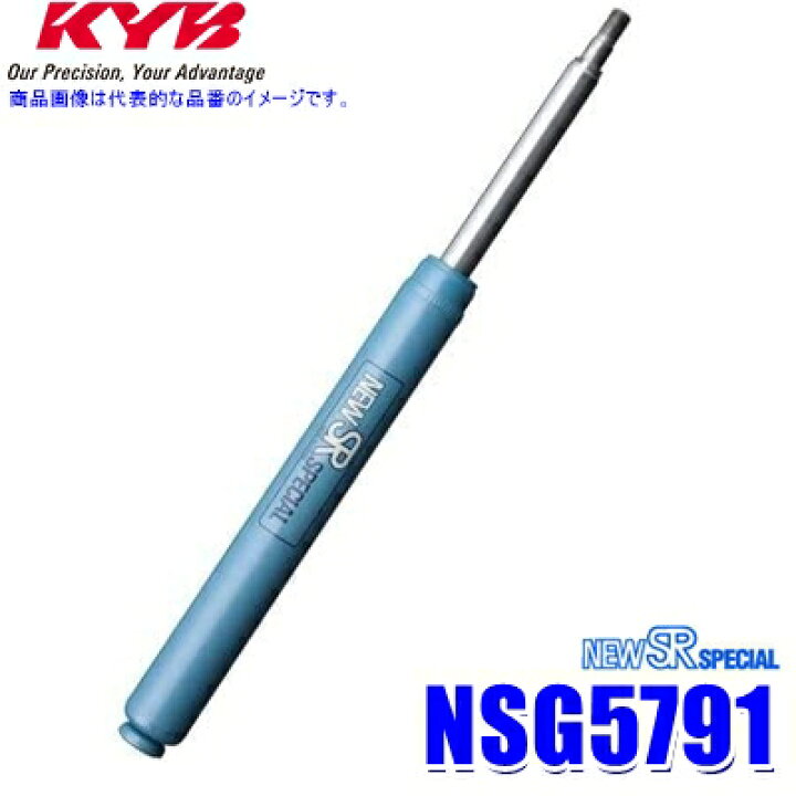 楽天市場】NSG5791 KYB カヤバ ニューSRスペシャル ショック 