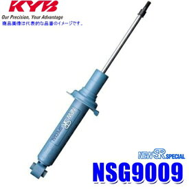 【マイカー割】エントリーでポイント最大5倍[6/11(火)1：59まで]NSG9009 KYB カヤバ NEW SR SPECIAL 純正形状ショックアブソーバー 日産 S13系シルビア/180SX/A31系セフィーロ等 リア1本(左右共通) (沖縄・離島 配送不可)