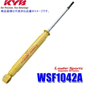 【最大2,500円OFFクーポン配布中】4/19(金)20：00～4/20(土)23：59WSF1042A KYB カヤバ ローファースポーツ ショックアブソーバー スズキ MRワゴン・ラパン・ワゴンR 日産 モコ用リア一本(左右共通) (沖縄・離島 配送不可)