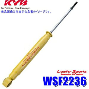 WSF2236 KYB カヤバ ローファースポーツ ショックアブソーバー ホンダ ヴェゼル(車両型式RU1/RU3等)用リア一本(左右共通) (沖縄・離島 配送不可)
