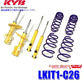 LKIT1-C26 KYB カヤバ ローファースポーツPLUS 純正形状ローダウンサスペンションキット 14段階減衰力調整付 日産 セレナ（車両型式C26等）用 (沖縄・離島 配送不可)