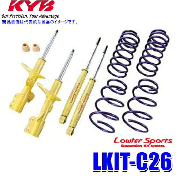 楽天市場】LKIT-C26 KYB カヤバ ローファースポーツ 純正形状 