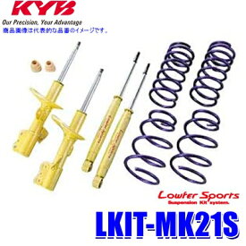 【マイカー割】エントリーでポイント最大5倍[6/11(火)1：59まで]LKIT-MK21S KYB カヤバ ローファースポーツ 純正形状ローダウンサスペンションキット スズキ パレット 日産 ルークス用 (沖縄・離島 配送不可)