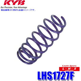 【マイカー割】エントリーでポイント最大5倍[6/11(火)1：59まで]LHS1727F KYB カヤバ Lowfer Sports LHS ローダウンスプリング 日産ルークス/スズキ パレット等用フロント2本セット(左右共通) (沖縄・離島 配送不可)