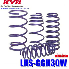 【10/15限定】最大3,000円OFFクーポン配布！LHS-GGH30W KYB カヤバ Lowfer SportsLHS ローダウンサスペンション(スプリング) トヨタ アルファード/ヴェルファイア用車両1台分セット (沖縄・離島 配送不可)