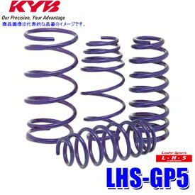 【10/15限定】最大3,000円OFFクーポン配布！LHS-GP5 KYB カヤバ ローファースポーツLHS ローダウンサスペンション（スプリング） ホンダ フィットハイブリッド用車両一台分セット (沖縄・離島 配送不可)