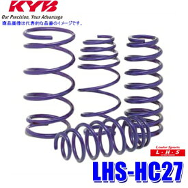 【10/15限定】最大3,000円OFFクーポン配布！LHS-HC27 KYB カヤバ ローファースポーツLHS ローダウンサスペンション（スプリング） 日産 セレナ用車両一台分セット (沖縄・離島 配送不可)