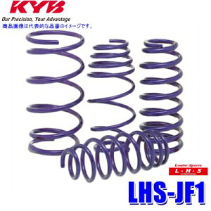 LHS-JF1 KYB カヤバ ローファースポーツLHS ローダウンサスペンション(スプリング) ホンダ N-BOX(車両型式JF1等)用車両一台分セット (沖縄・離島 配送不可)