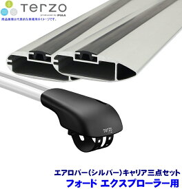 TERZO テルッツオ テルッツォ フォード エクスプローラー(H23.5～H27.9)用ルーフキャリア フット＋エアロバー(シルバー)三点セット EF103A＆EB100A＆EB100A