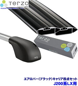 【最大2,500円OFFクーポン配布中】4/19(金)20：00～4/20(土)23：59TERZO テルッツオ テルッツォ J200系LX(H27.9～R3.12)用ルーフキャリア フット＋エアロバー(ブラック)＋ホルダー四点セット EF104A＆EB100AB＆EB100AB＆SR2